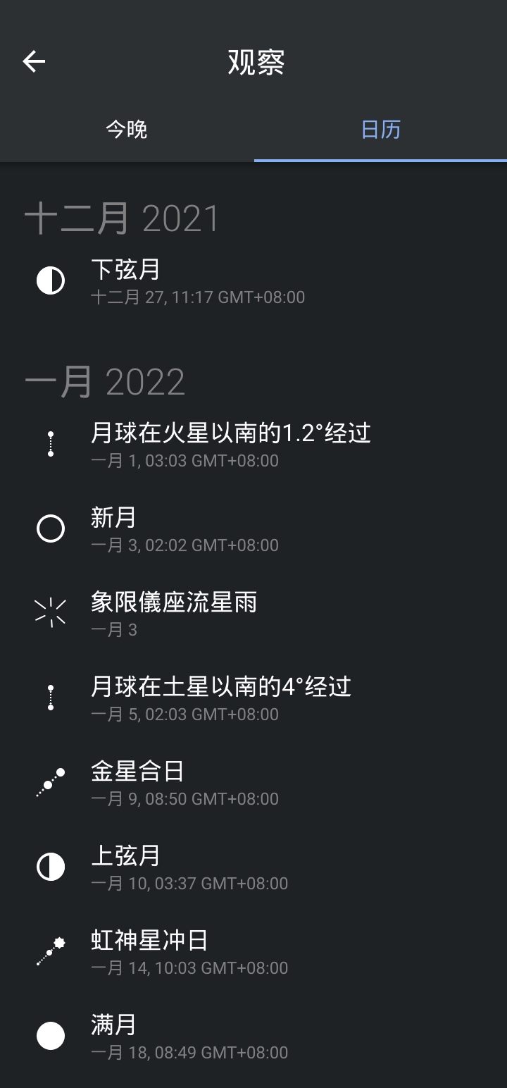 Stellarium plus安卓破解版